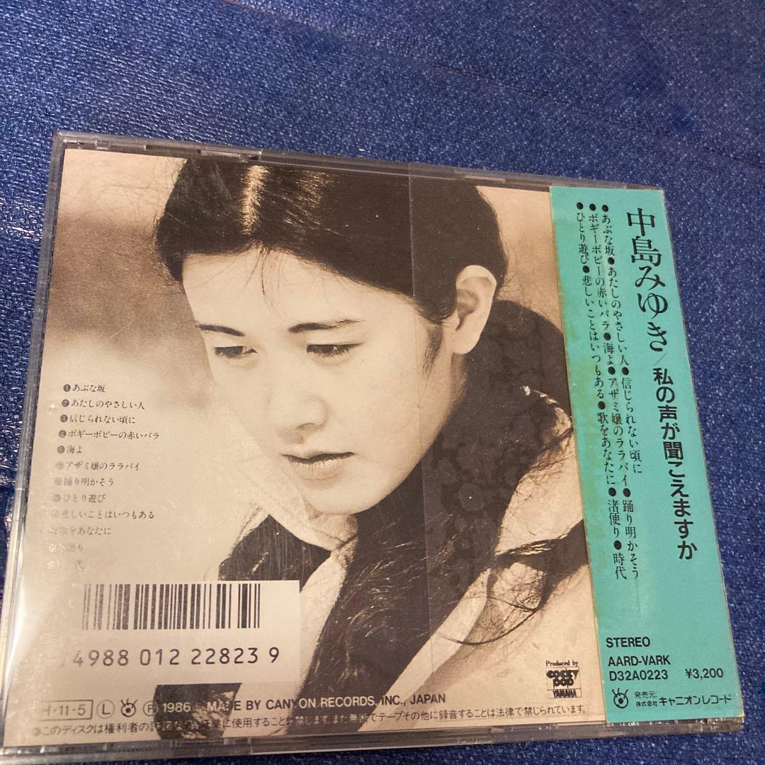 中島みゆき 私の声が聞こえますか　D32A0223 差し込み帯　邦楽 CD