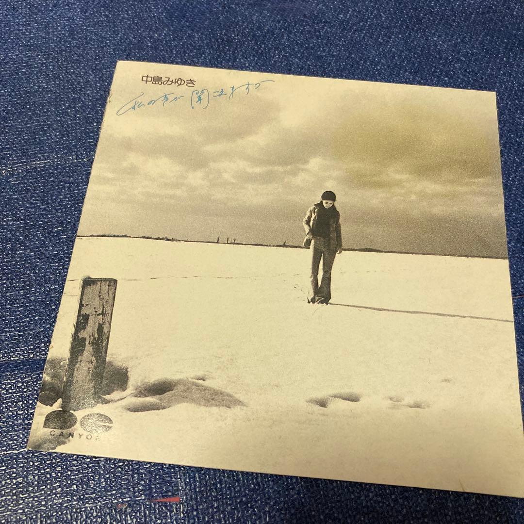 中島みゆき 私の声が聞こえますか　D32A0223 差し込み帯　邦楽 CD