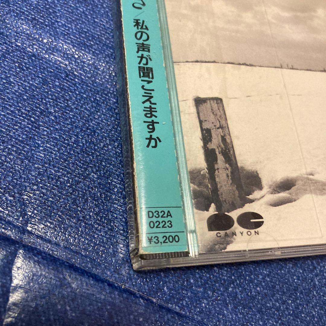 中島みゆき 私の声が聞こえますか　D32A0223 差し込み帯　邦楽 CD