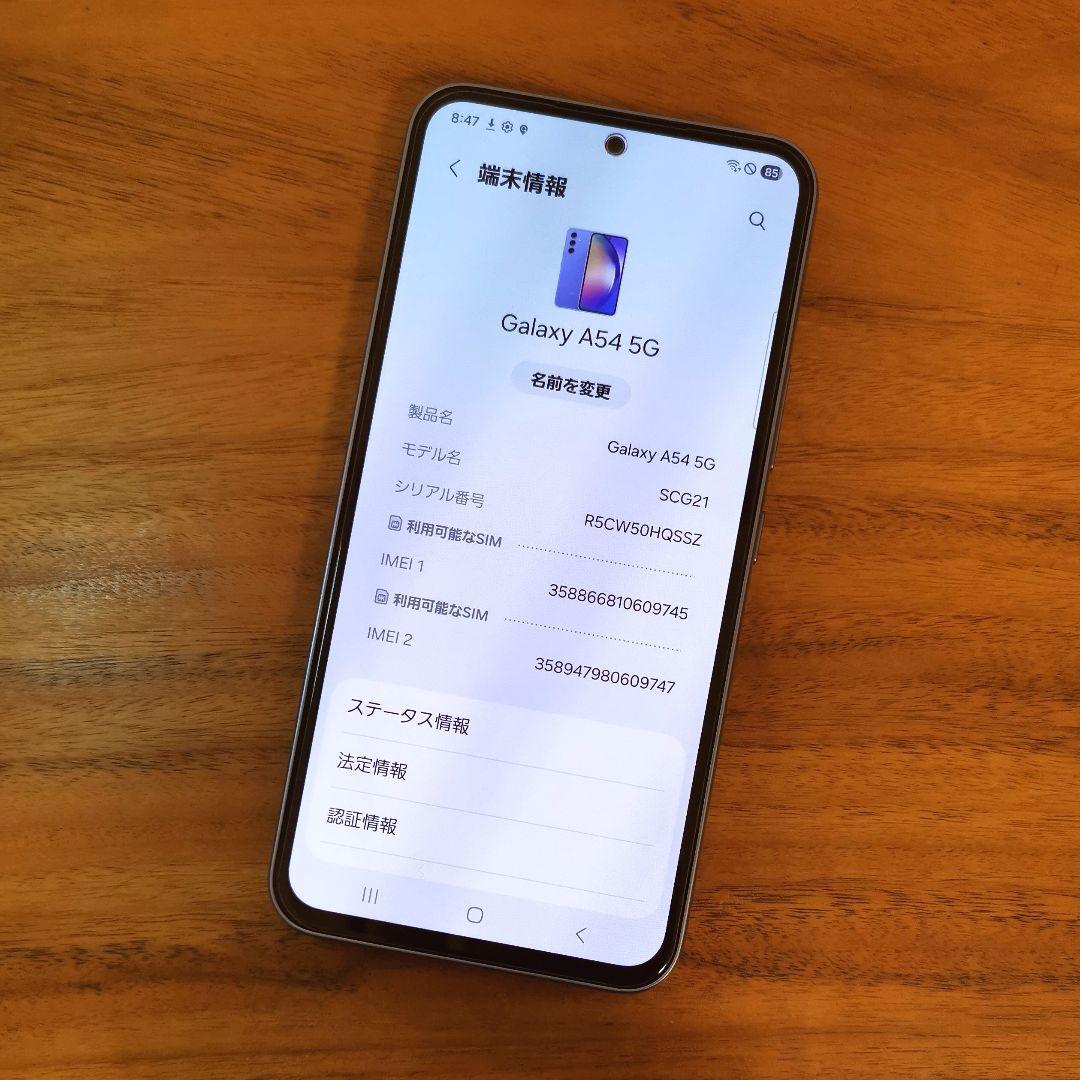 『超美品・バッテリー良好』Galaxy A54 5G 128GB『SIMフリー』