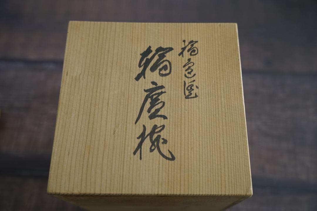 輪島塗　根来塗り　廣椀　雑煮椀　５客　塗師作