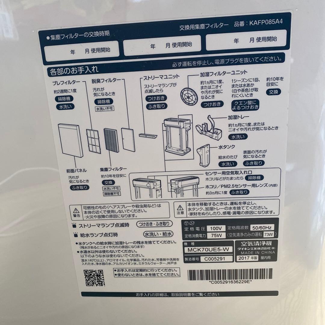 ダイキン　除湿機 MCK70UES-W ホワイト　2017年製