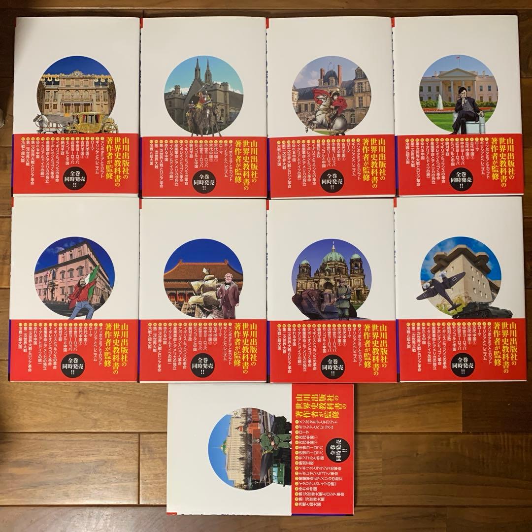 小学館版 学習まんが 世界の歴史 17冊