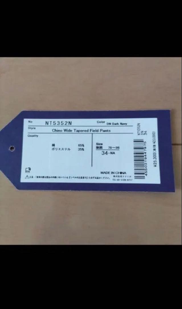 パープルレーベル チノワイドテーパードフィールドパンツ 34