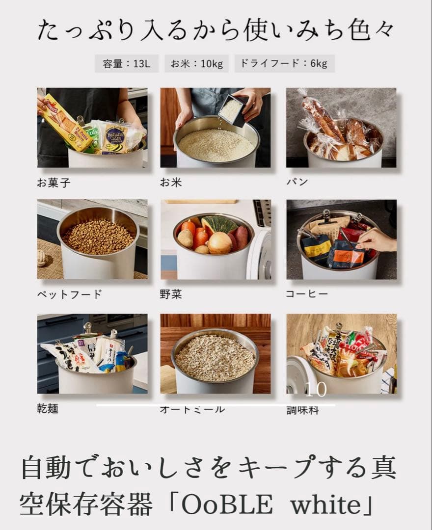 OoBLE mini 真空保存米びつ ホワイト