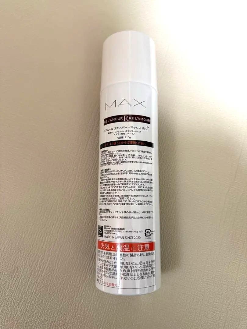 正規品　リアムール　エキスパートマックスボディ　210g 新品