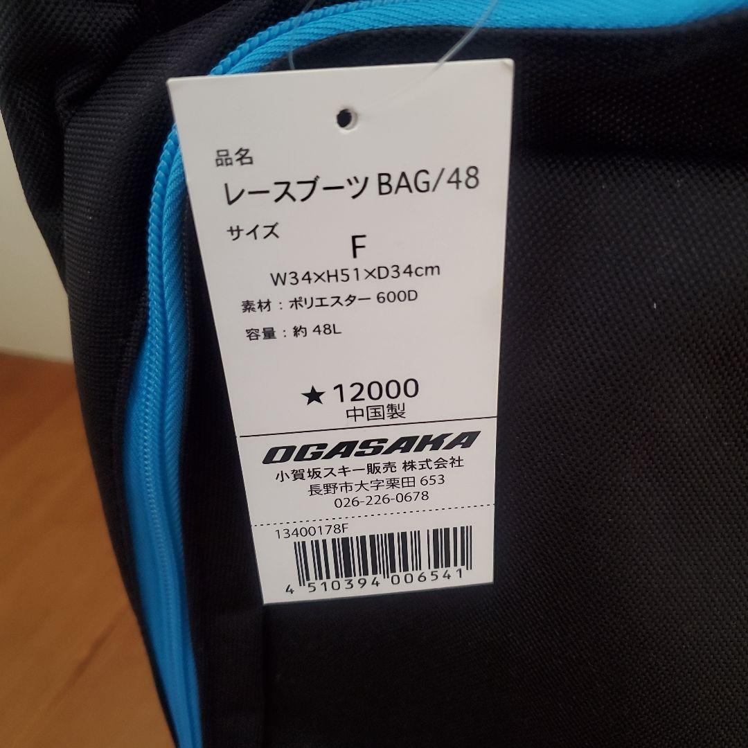 新品OGASAKAスキーバック48L