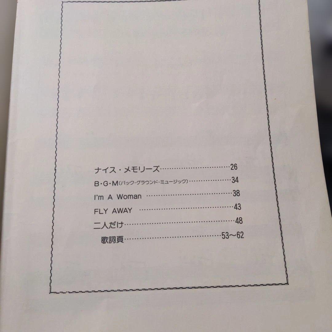 八神純子 夢みる頃を過ぎても 楽譜
