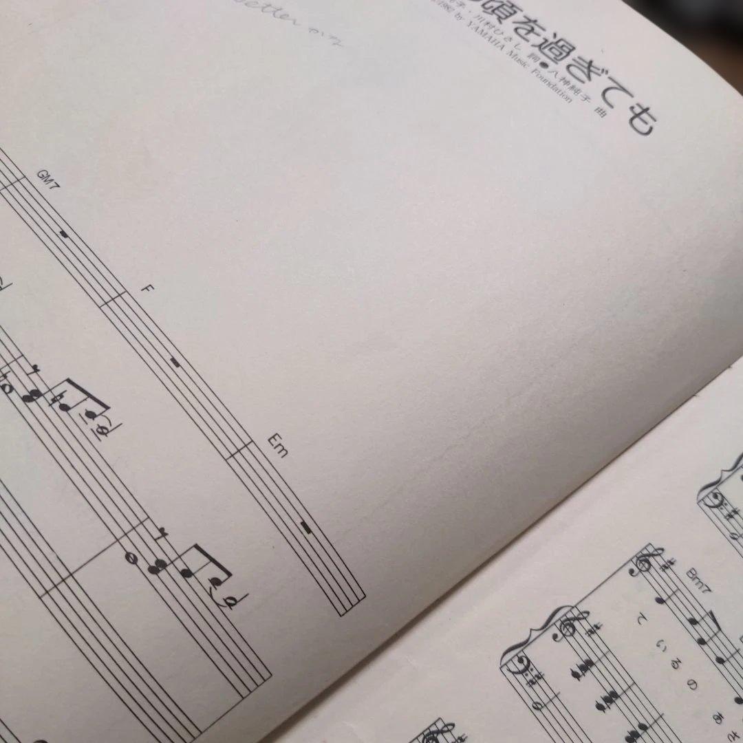 八神純子 夢みる頃を過ぎても 楽譜