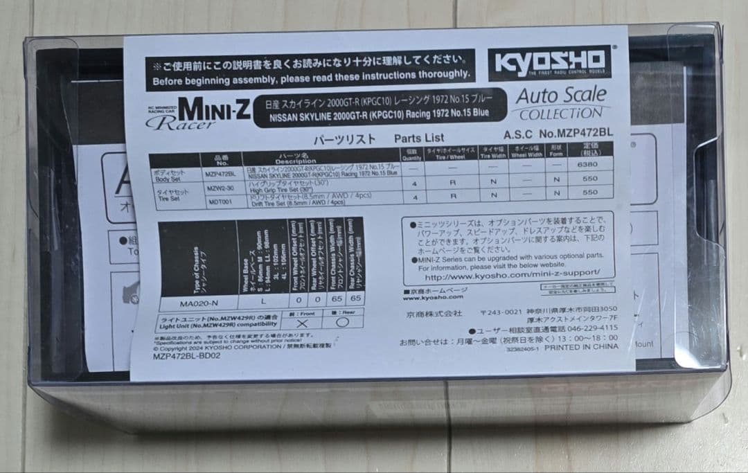 M*ス様 MINI-Z AWD レディセットドリフトパック スカイライン 200