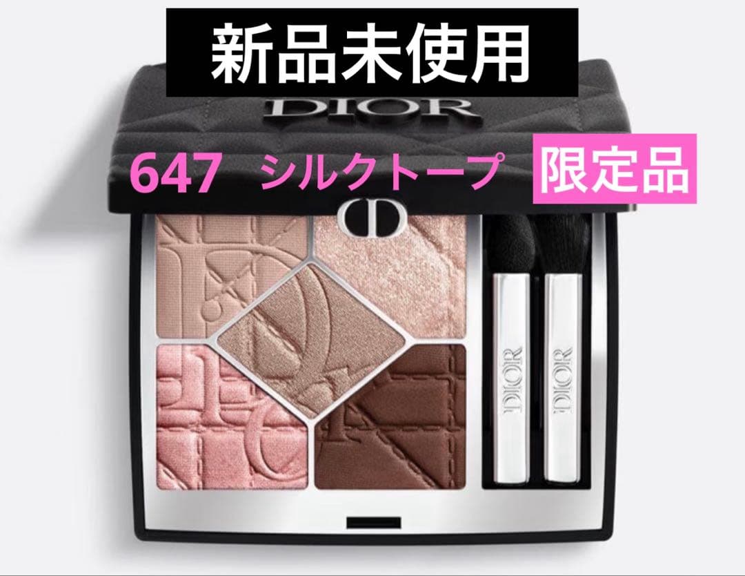 【新品】DIOR ショウ サンク クルール 647 シルクトープ《限定品》