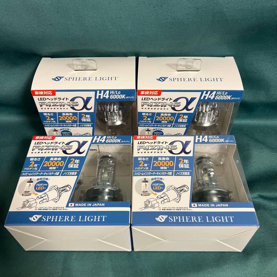 【yunn】スフィアライト　ライジングアルファH4ヘッドライト 4個セット