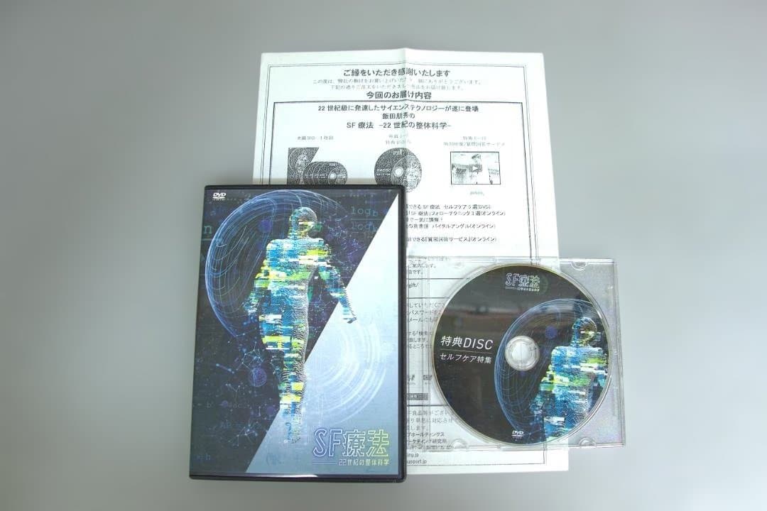 飯田朋秀　SF療法