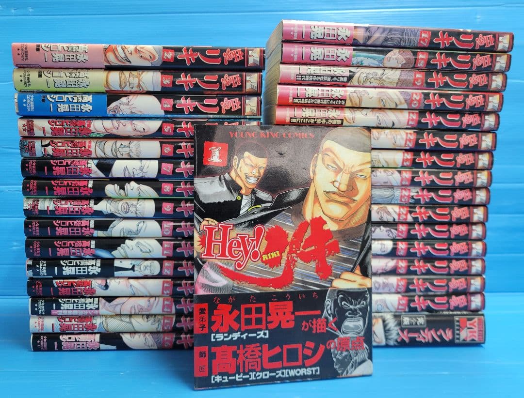 Ｈｅｙ!リキ(ヤングキングコミックス) 31巻全巻+ランディーズ完全版