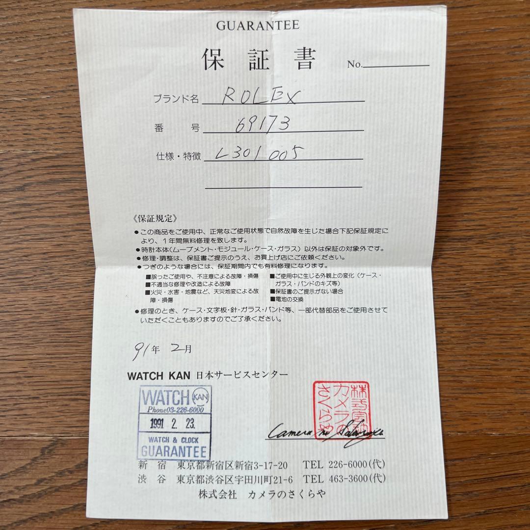 ROLEX DATEJUST 保証書・付属品セット