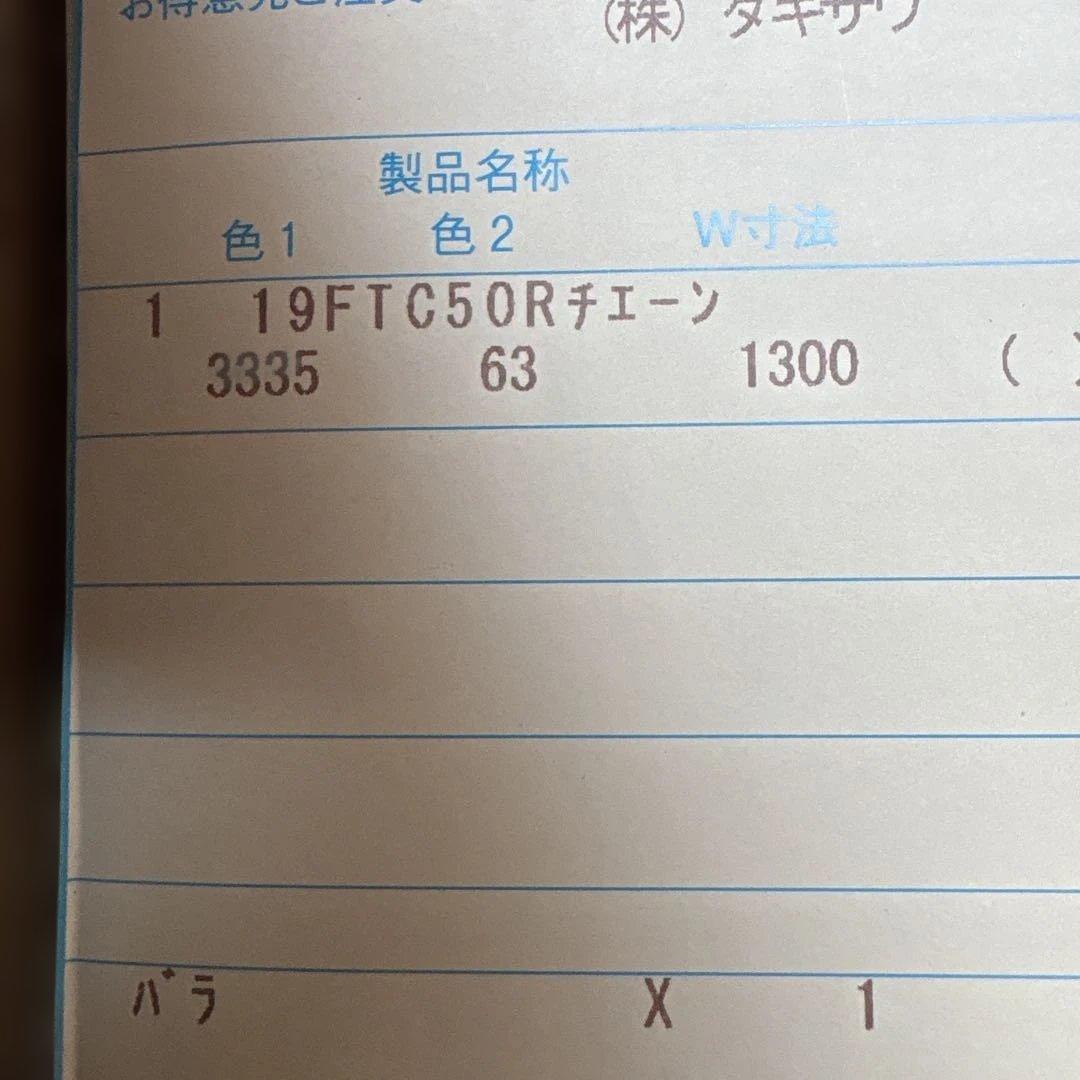 ブラインド フォレティア チェーン