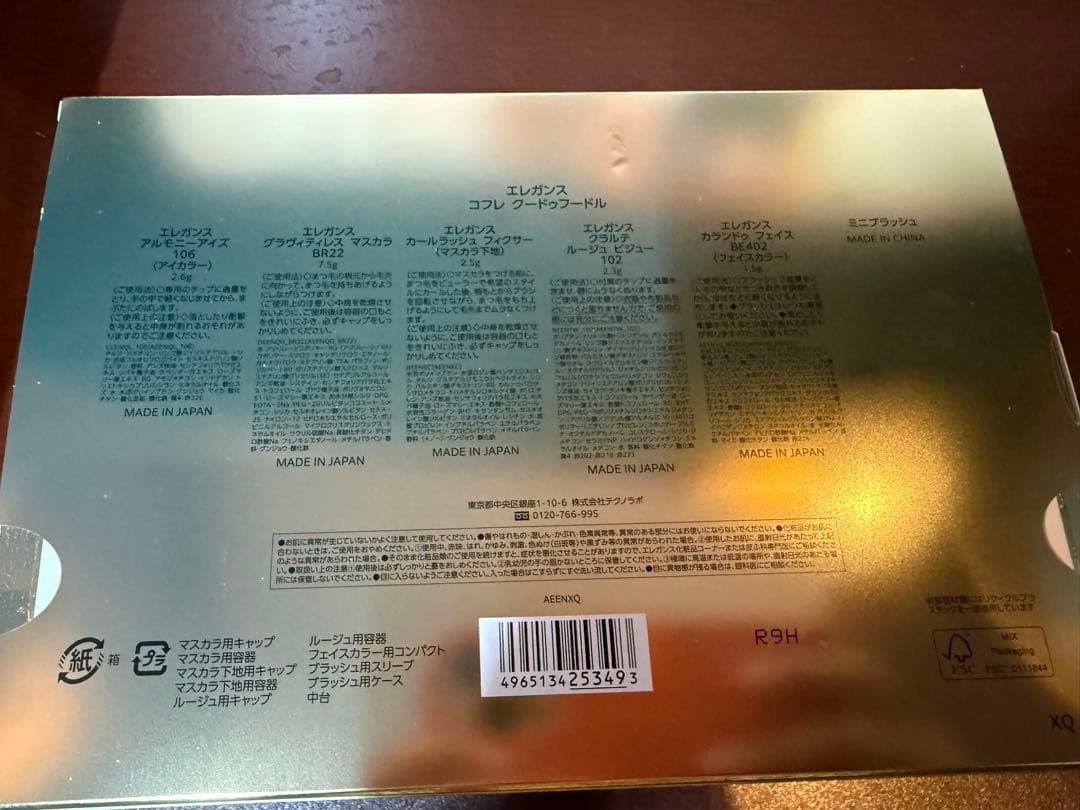 Elegance コフレ クープ ド フードル　クリスマスコフレ 箱あり