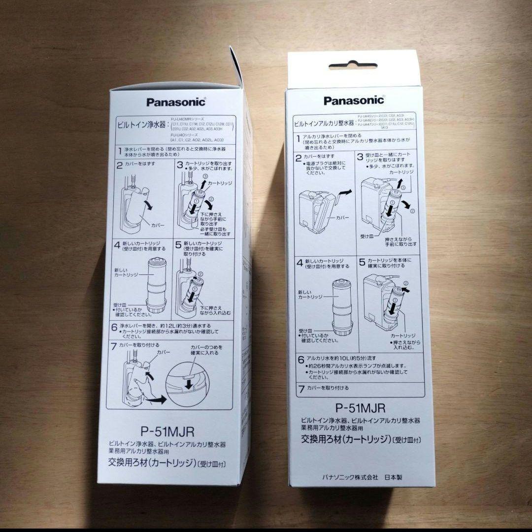 新品Panasonic P-51MJR 2個セット