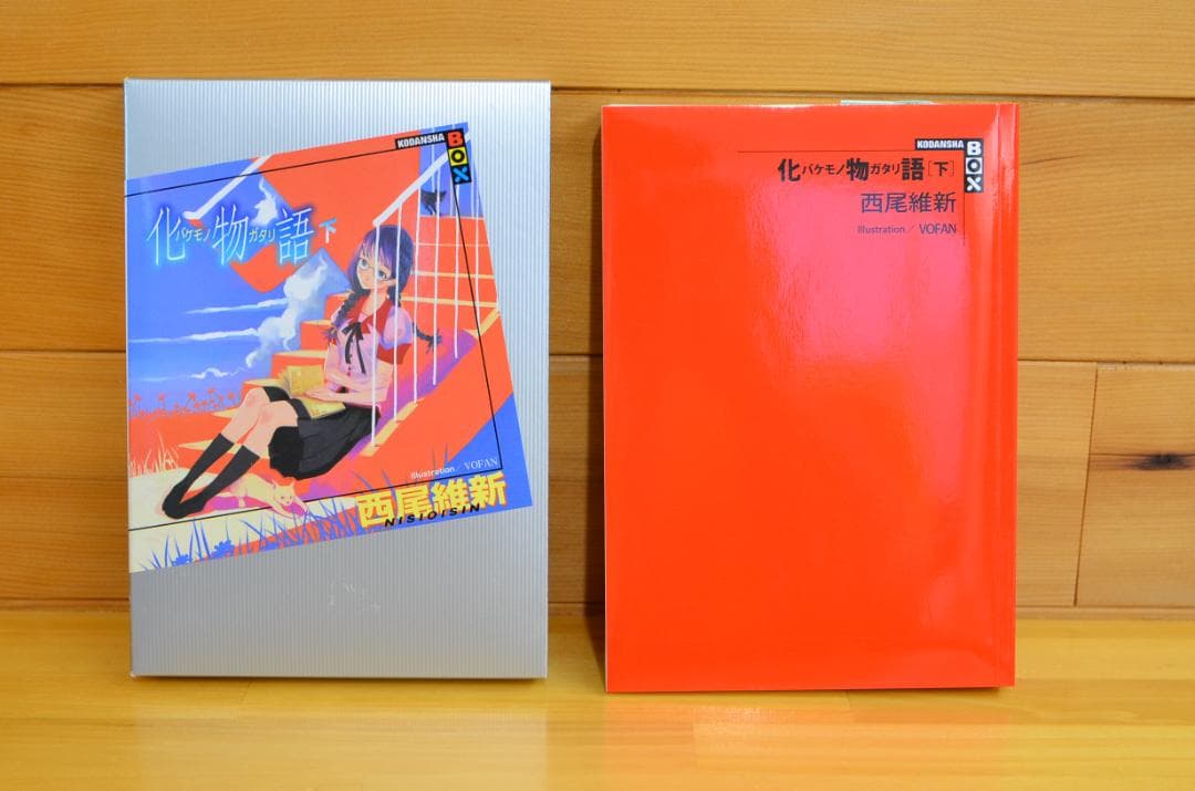 あ*ー様 【抽プレ品】VOFAN、西尾維新　直筆短歌入り　Wサイン本、化物語（下