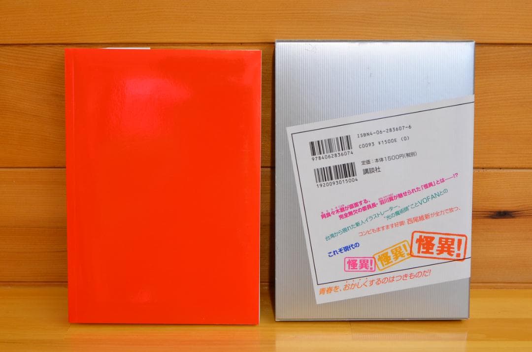 あ*ー様 【抽プレ品】VOFAN、西尾維新　直筆短歌入り　Wサイン本、化物語（下
