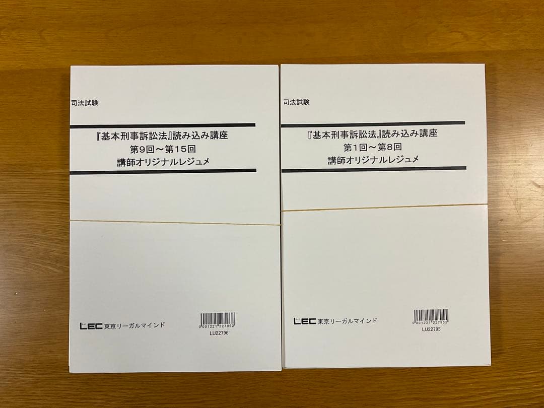 大塚先生　基本刑事訴訟読込講座、 刑事訴訟全過去問から導く合格答案の道標のセット