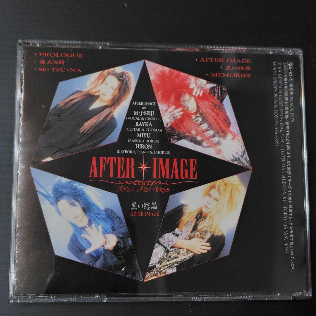 (激レア美品CDステッカー付き) AFTER IMAGE／黒い結晶
