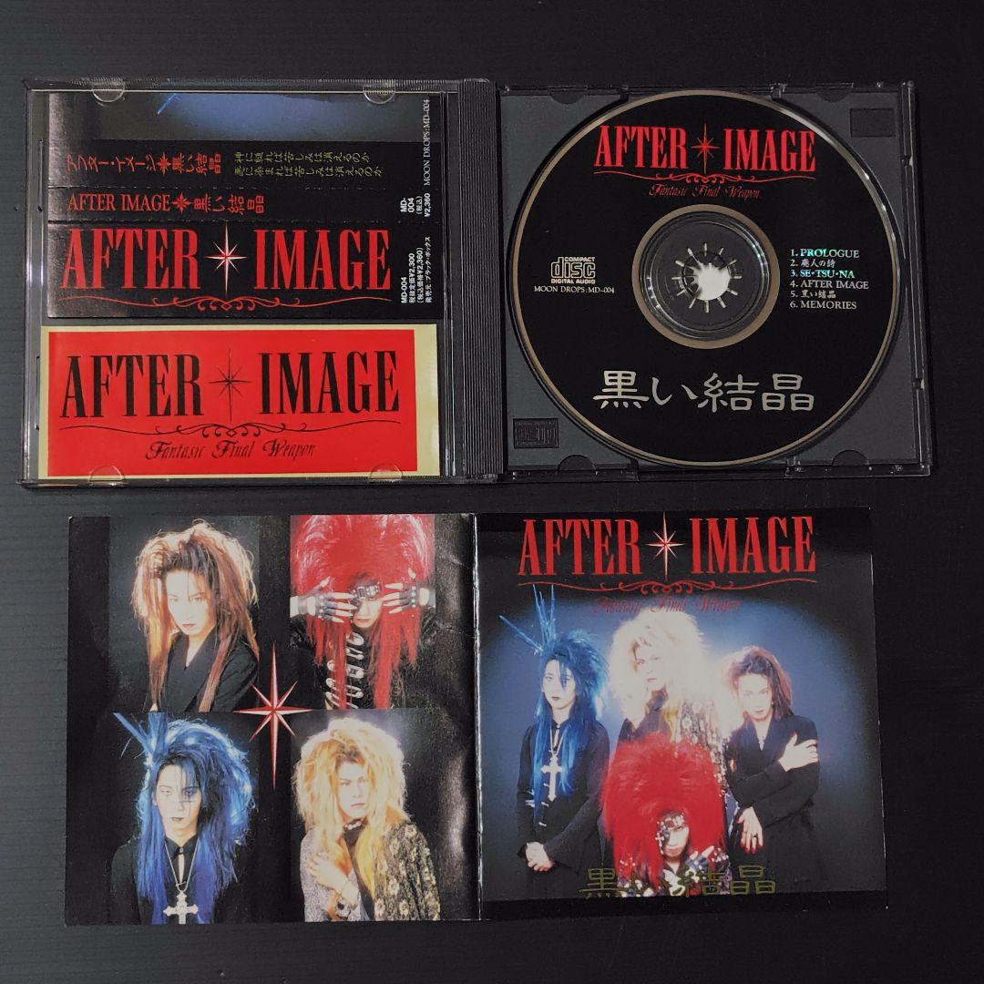 (激レア美品CDステッカー付き) AFTER IMAGE／黒い結晶