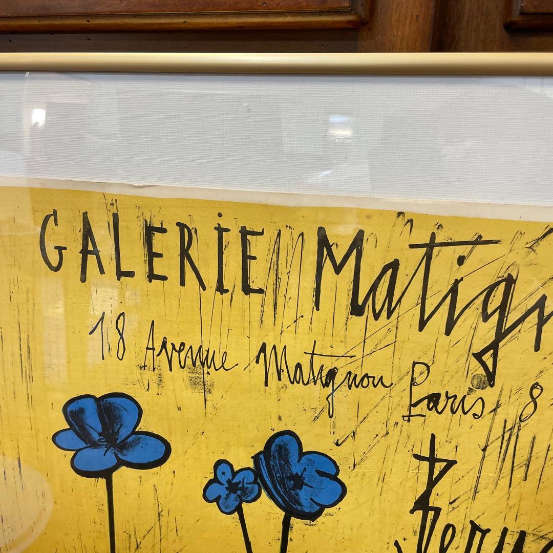 絵画　ビュッフェ絵画プリント ／額パネル付き