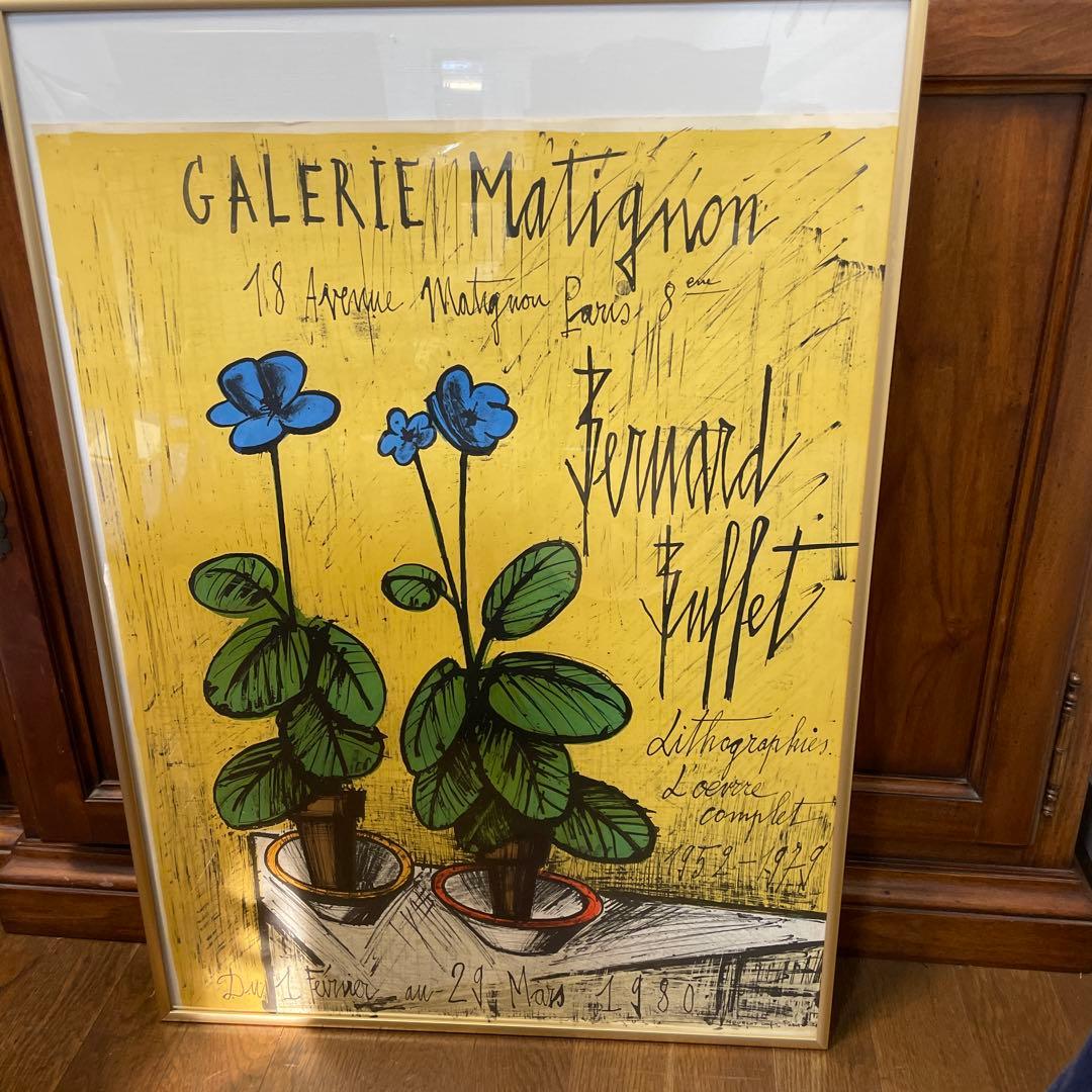 絵画　ビュッフェ絵画プリント ／額パネル付き