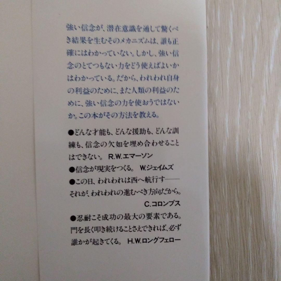信念が人生に奇蹟をよぶ