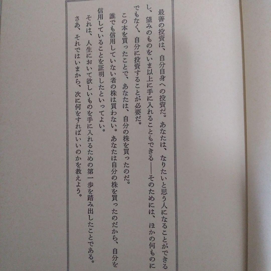 信念が人生に奇蹟をよぶ