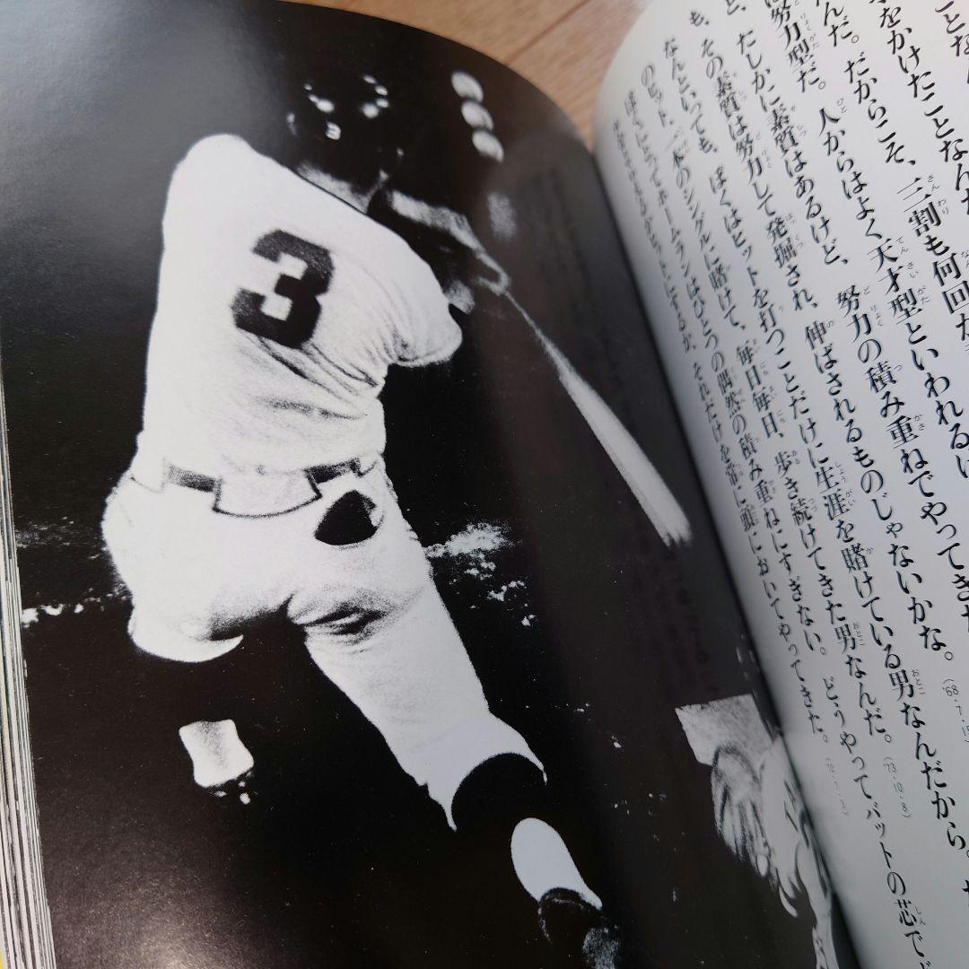 【良品】長島茂雄語録 1983年初版