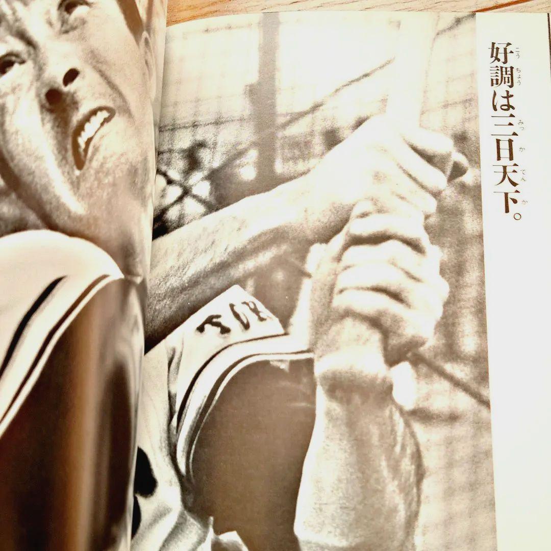 【良品】長島茂雄語録 1983年初版