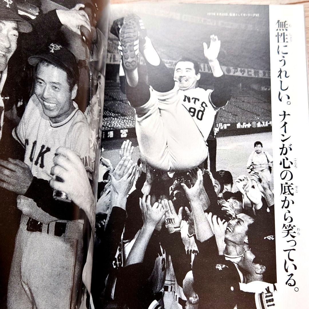 【良品】長島茂雄語録 1983年初版