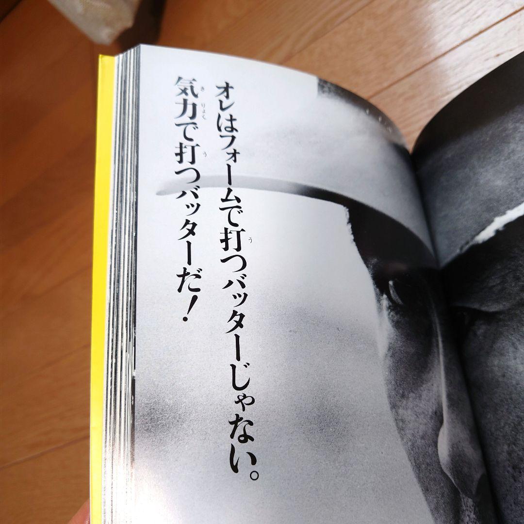 【良品】長島茂雄語録 1983年初版