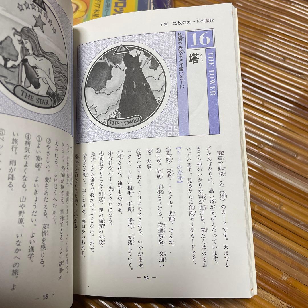 やさしいタロット占い （幸運シリーズ） / アレクサンドリア木星王 / 西東社