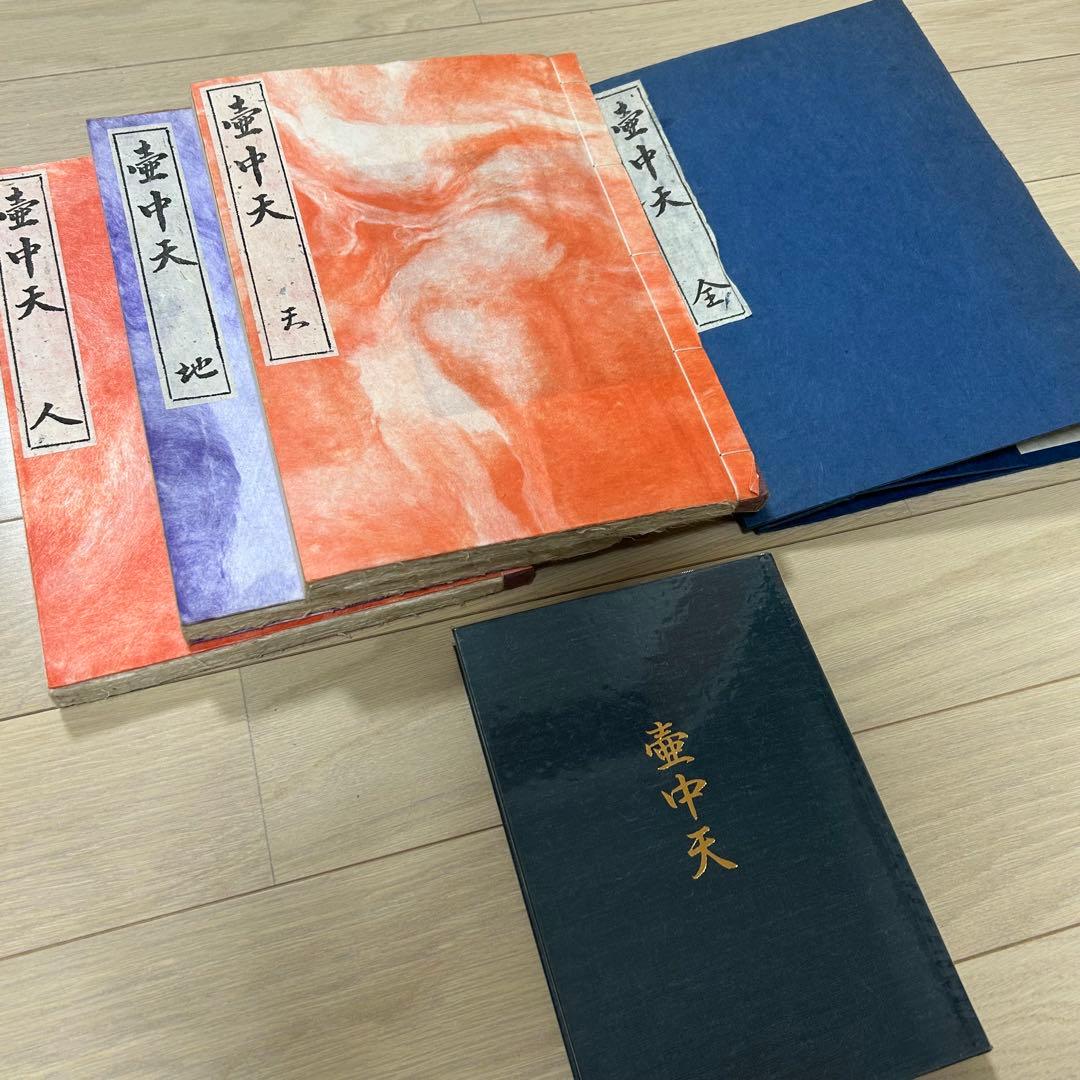 壺中天　山村御流　大和円照寺 山村御流 花伝書 生け花 いけばな 生駒瓢泉