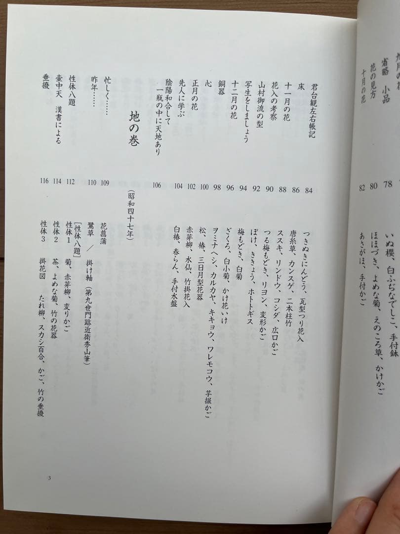 壺中天　山村御流　大和円照寺 山村御流 花伝書 生け花 いけばな 生駒瓢泉