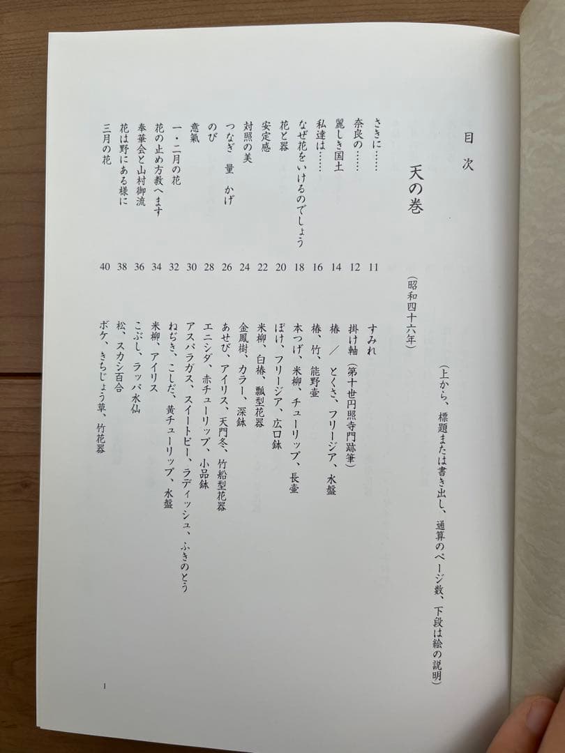 壺中天　山村御流　大和円照寺 山村御流 花伝書 生け花 いけばな 生駒瓢泉