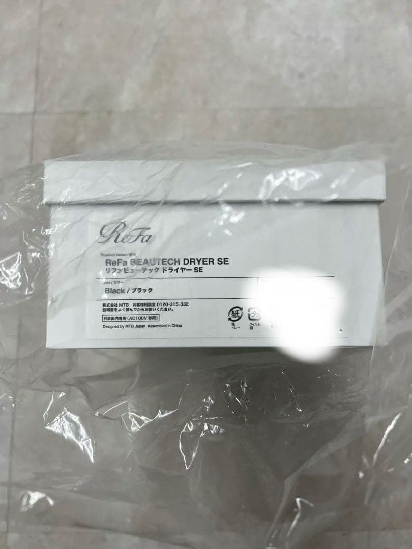 新品　ReFa ビューティックドライヤーSE ブラック
