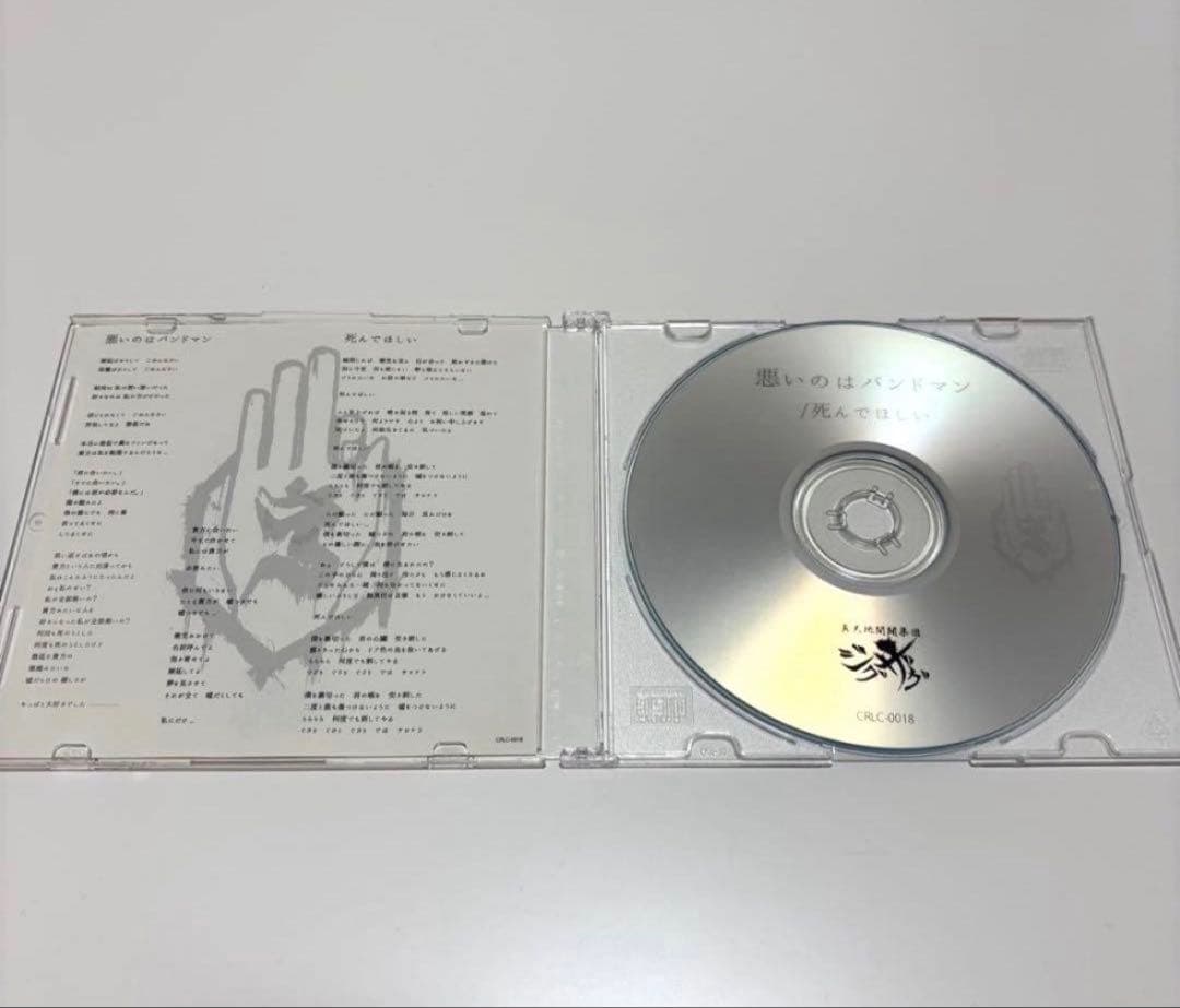 本日限定値下げ【レア】-真天地開闢集団-ジグザグ ♡ 悪いのはバンドマン