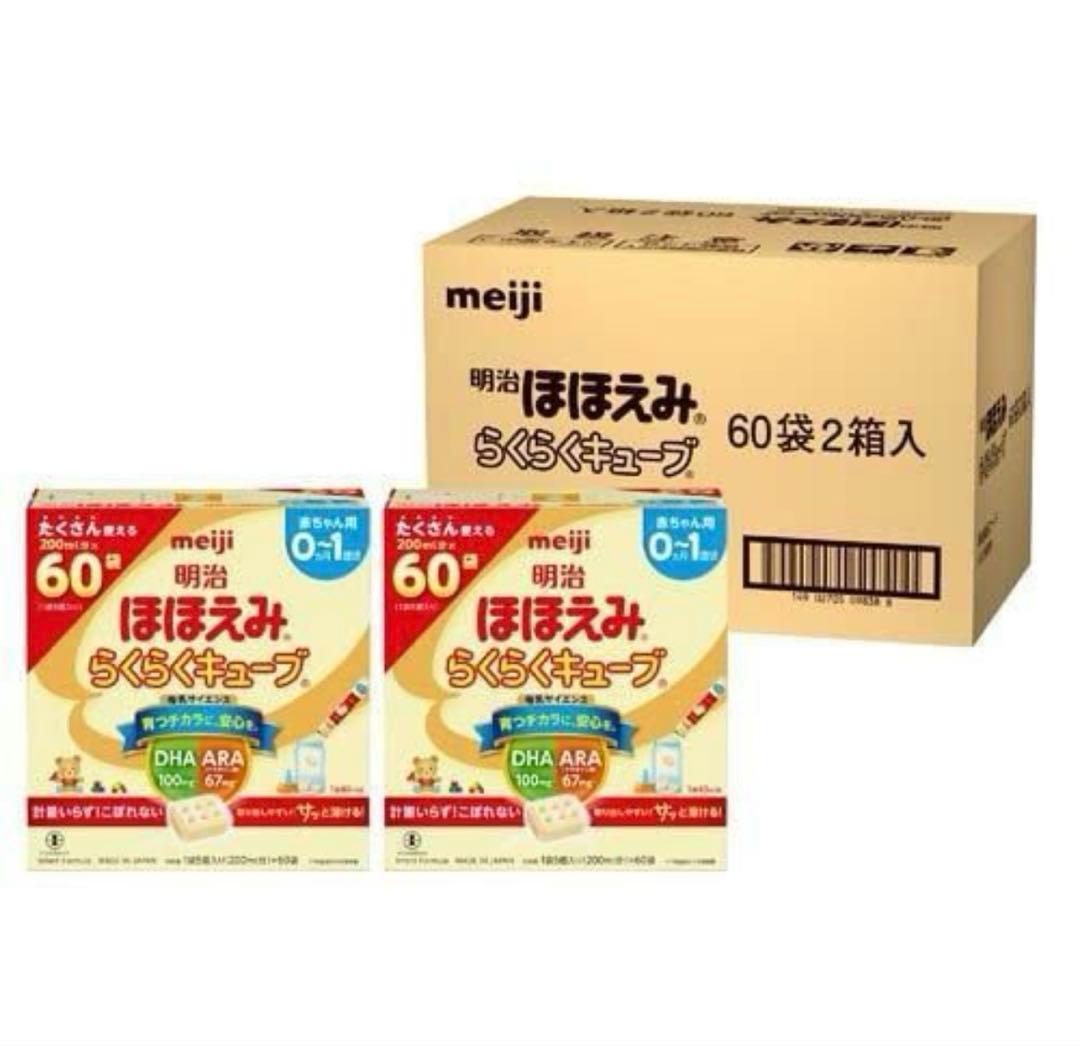 明治 ほほえみ らくらくキューブ 60袋 2箱入(120袋)