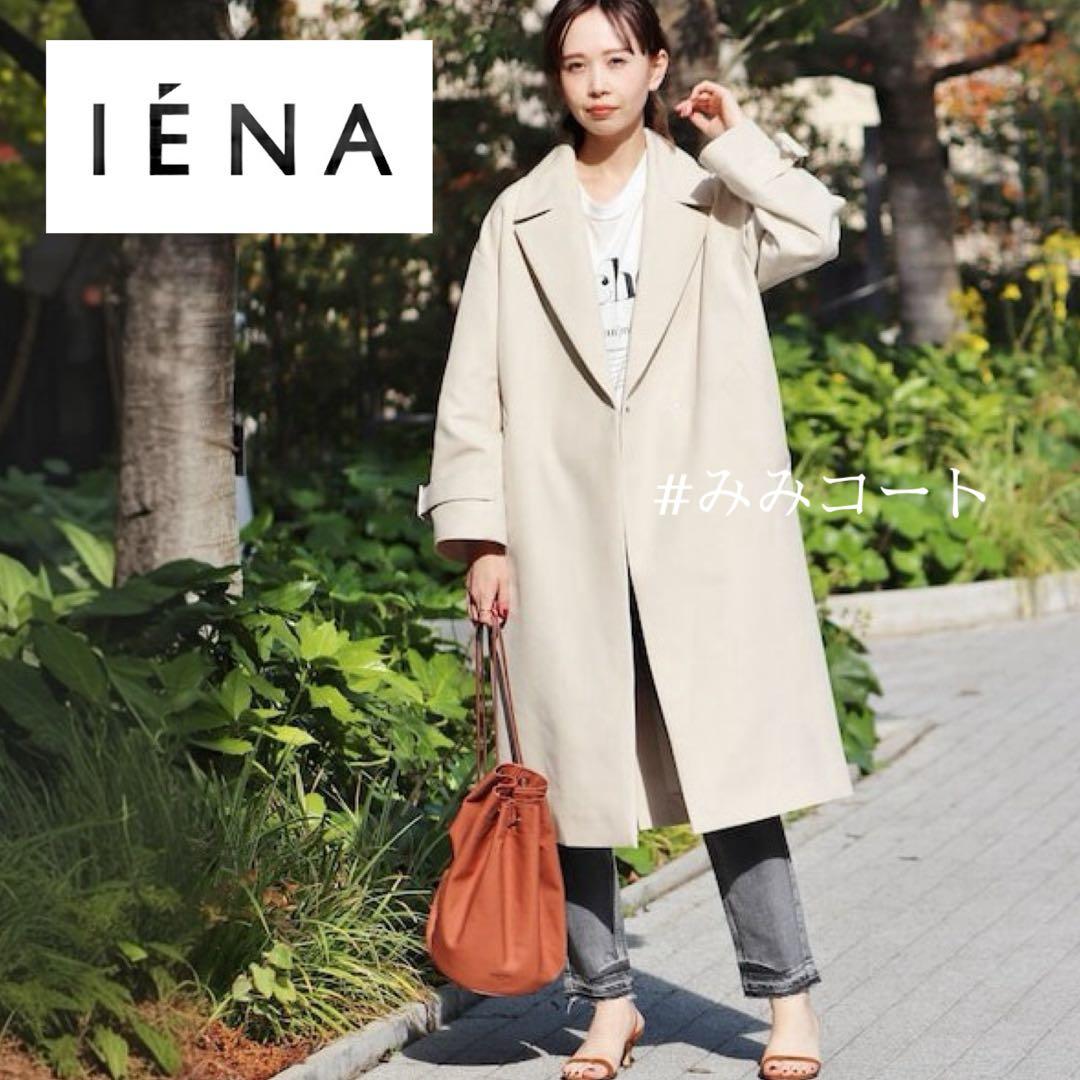 IENA／定価3.6万円／ほぼ未使用コットンWクロスオーバーチェスターコート