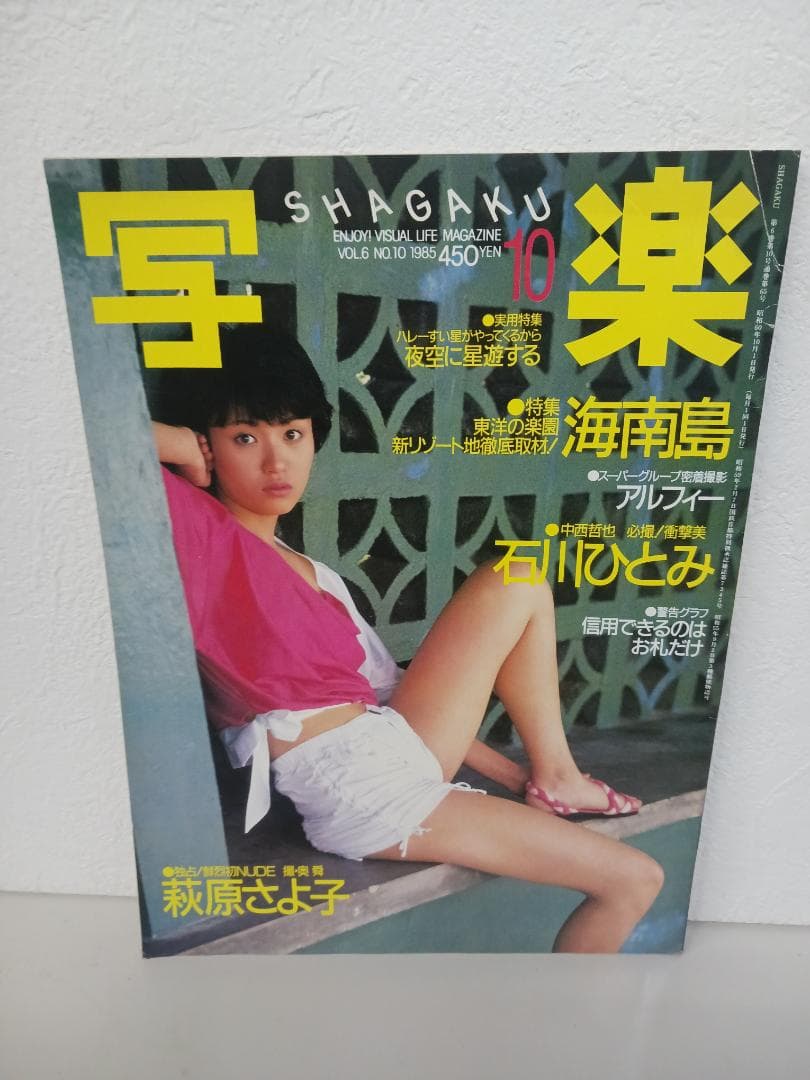 ☆超希少品☆写楽 雑誌 5冊セット 昭和レトロ 1981年 当時物