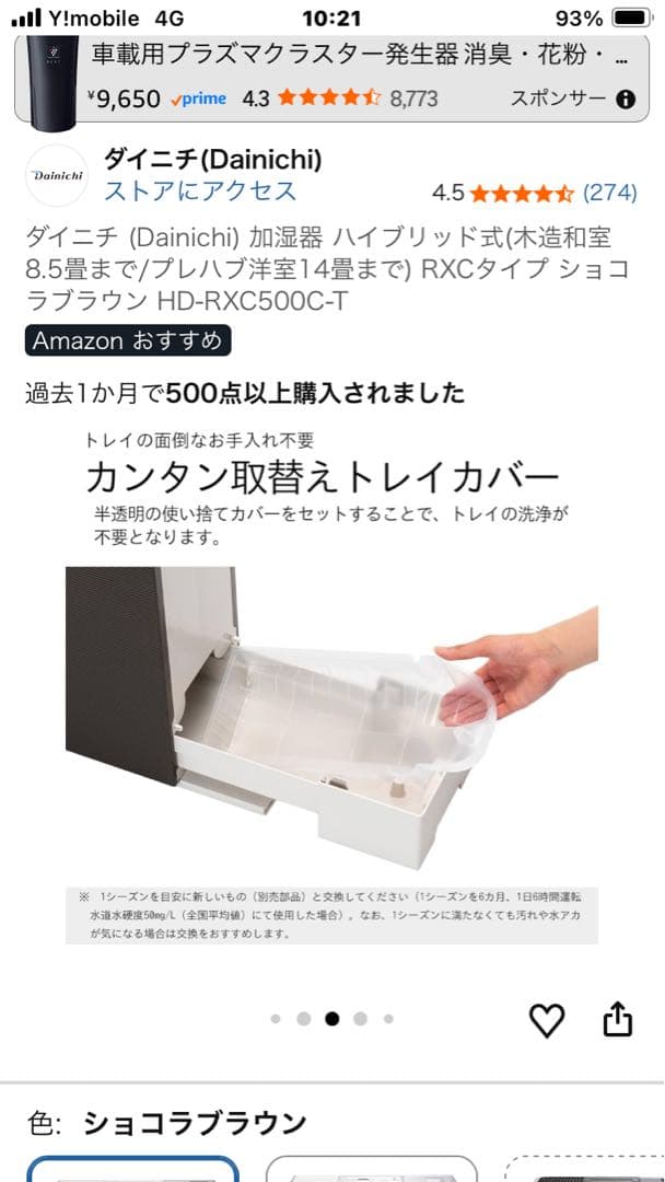 ダイニチ HD-RXC500C ショコラブラウン