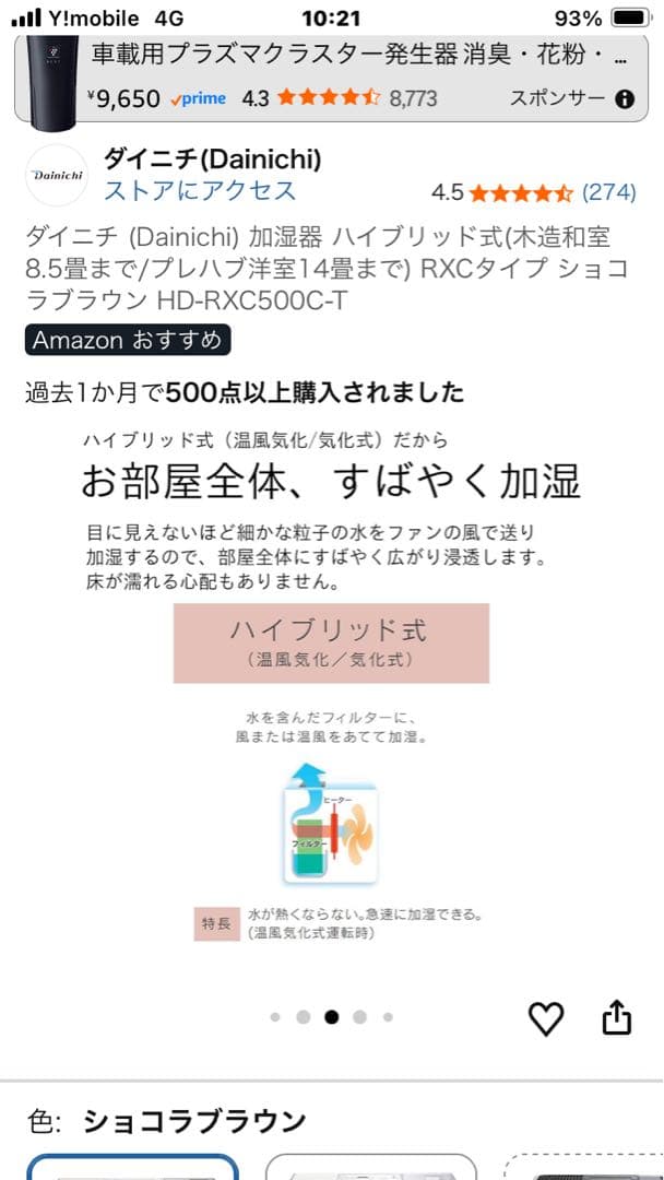 ダイニチ HD-RXC500C ショコラブラウン