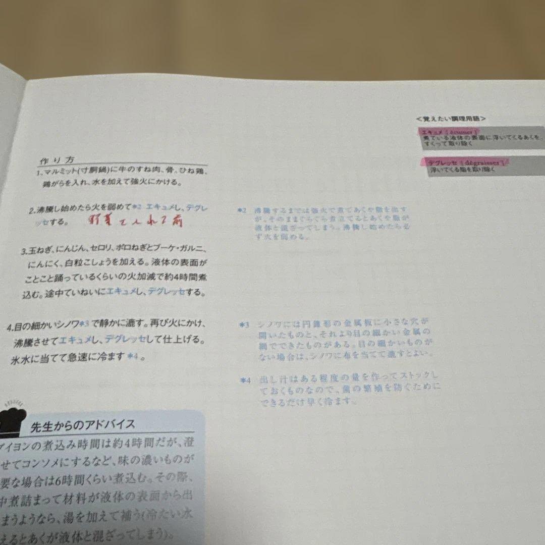 辻調理師専門学校　別科通信教育　西洋料理技術講座　テキスト　DVD　全巻