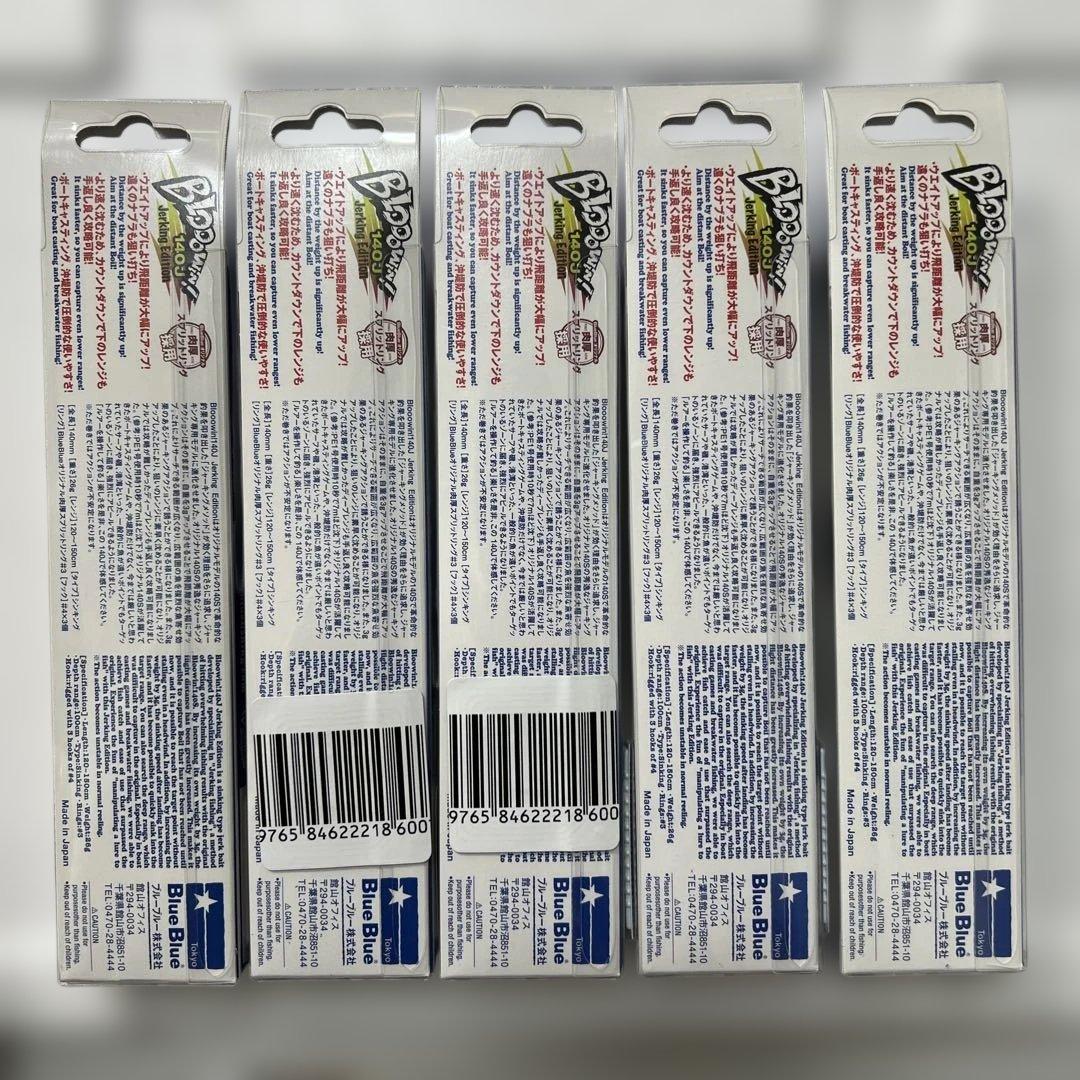 洋*子様 新品 Blue Blue ブローウィン140J 北海道限定カラー 5個