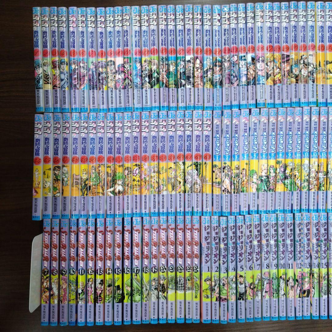 ジョジョの奇妙な冒険　1部〜8部 131冊 全巻セット