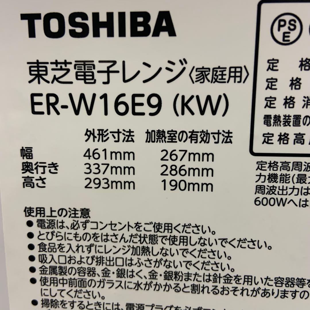 TOSHIBA ER-W16E9オーブン、グリルレンジ